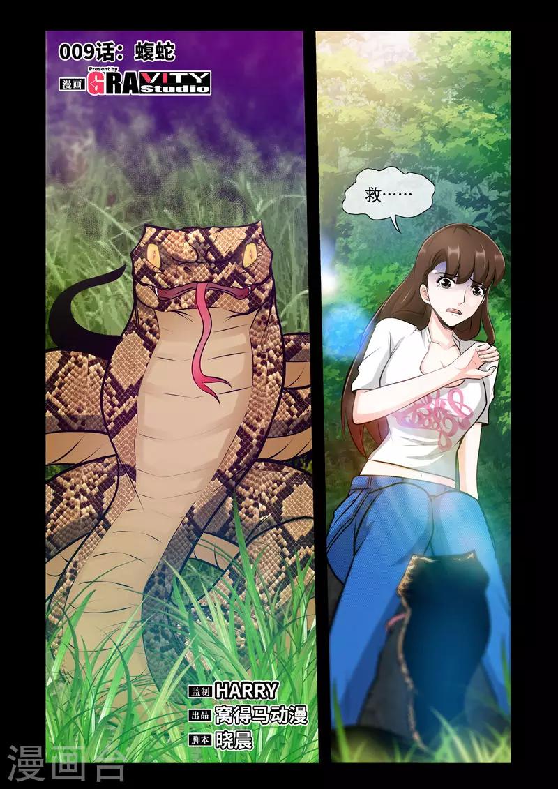 第9话1 蝮蛇-第17话
