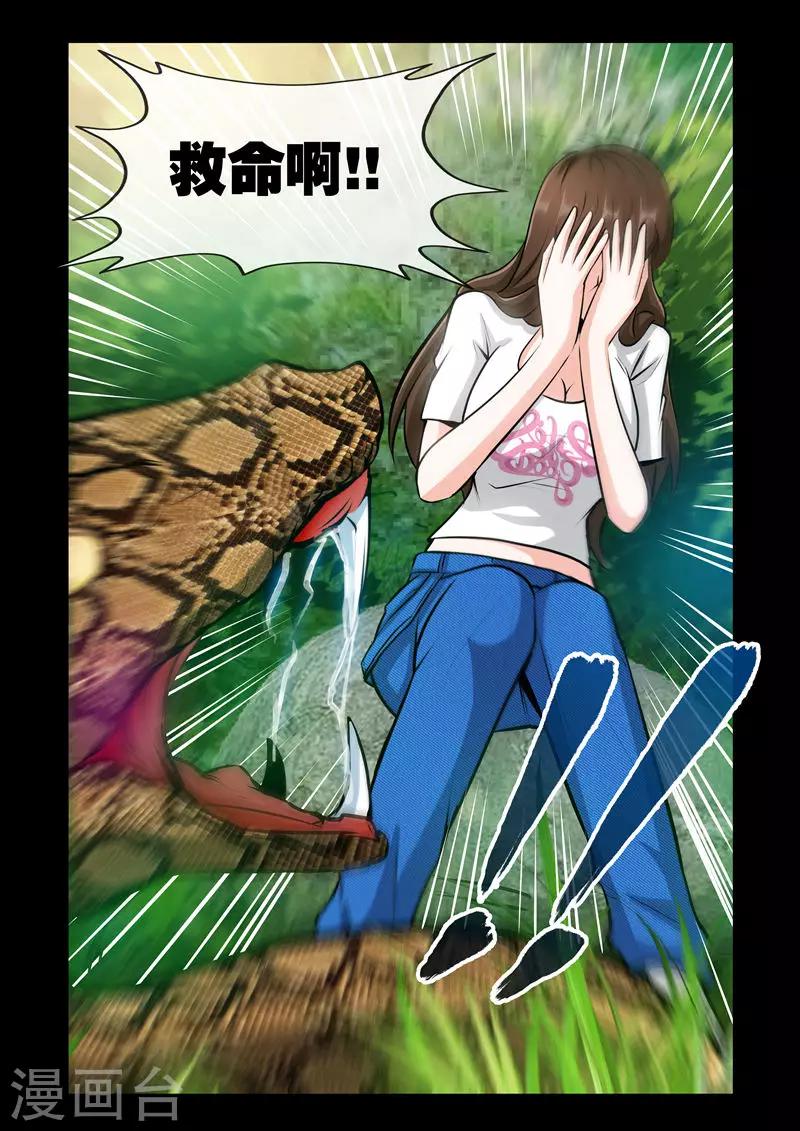 第9话1 蝮蛇-第17话