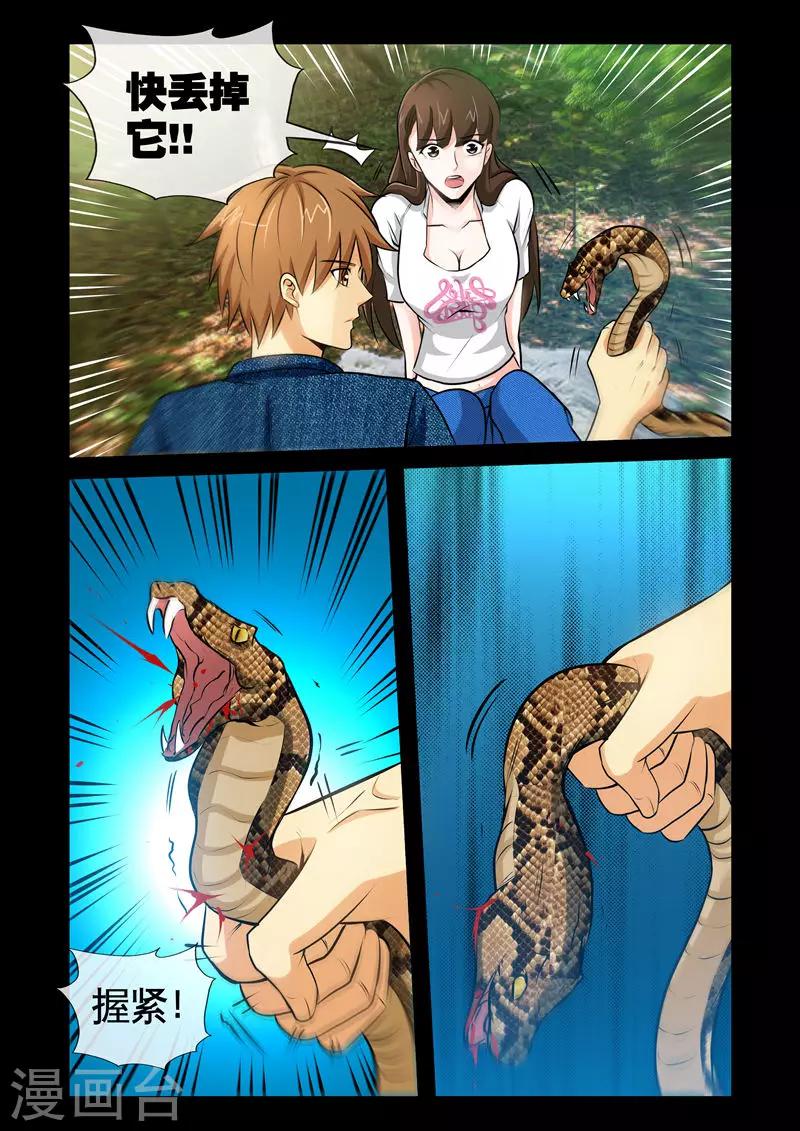 第9话1 蝮蛇-第17话