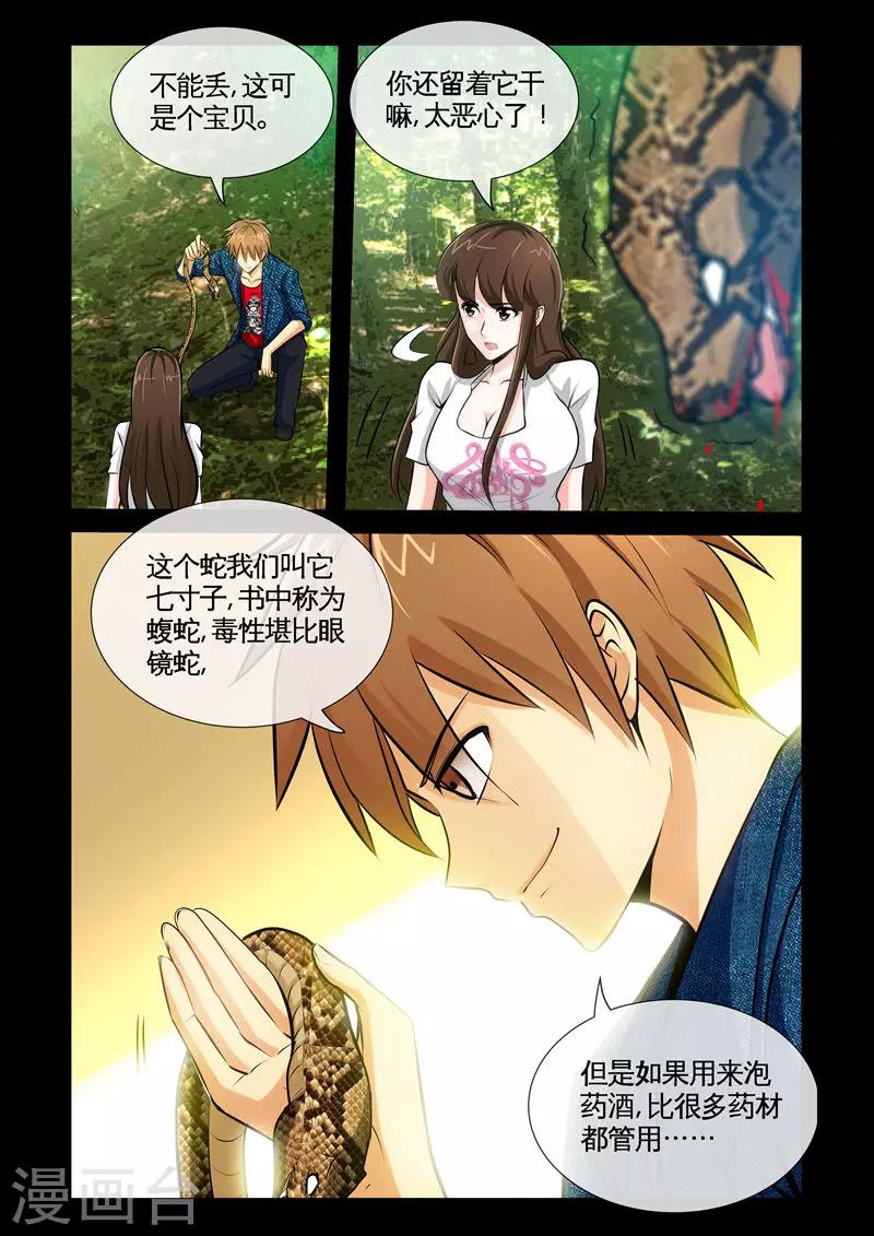 第9话1 蝮蛇-第17话