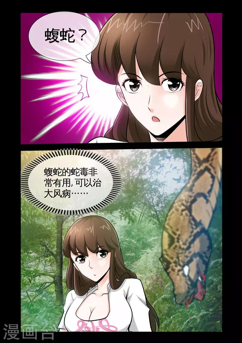 第9话1 蝮蛇-第17话