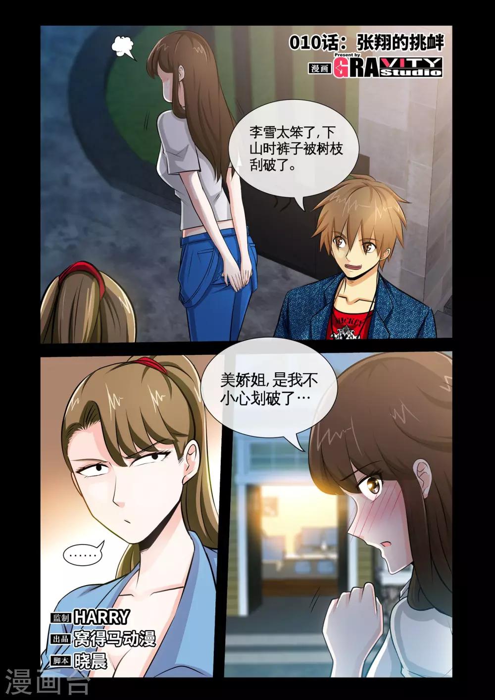 第10话1 张翔的挑衅-第19话