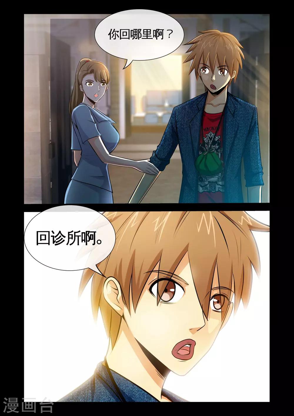 第10话1 张翔的挑衅-第19话