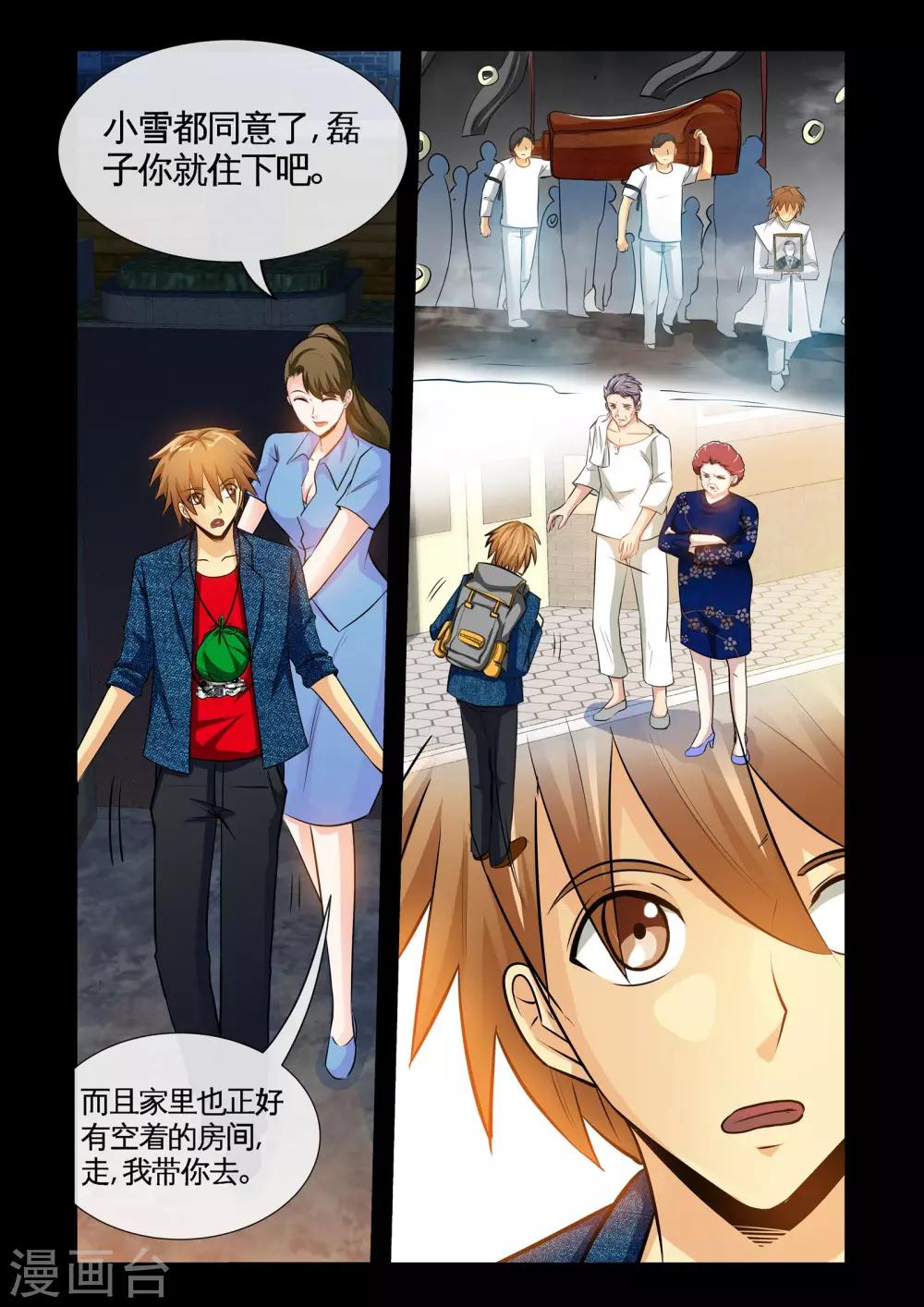 第10话1 张翔的挑衅-第19话