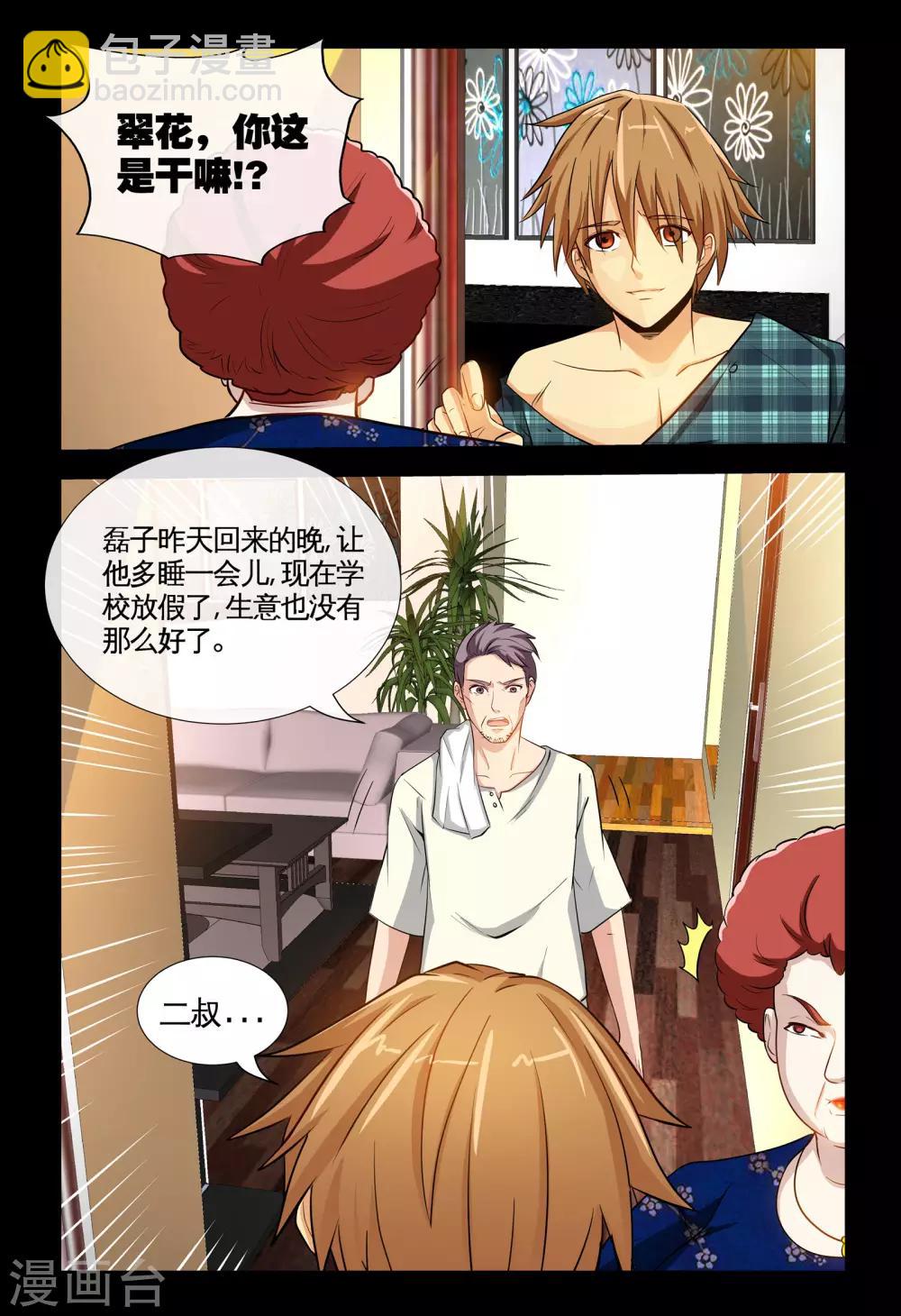 第2话1 孤儿的尊严-第3话