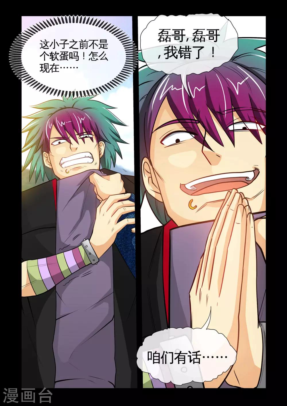 第12话1 我一定会保护你-第23话