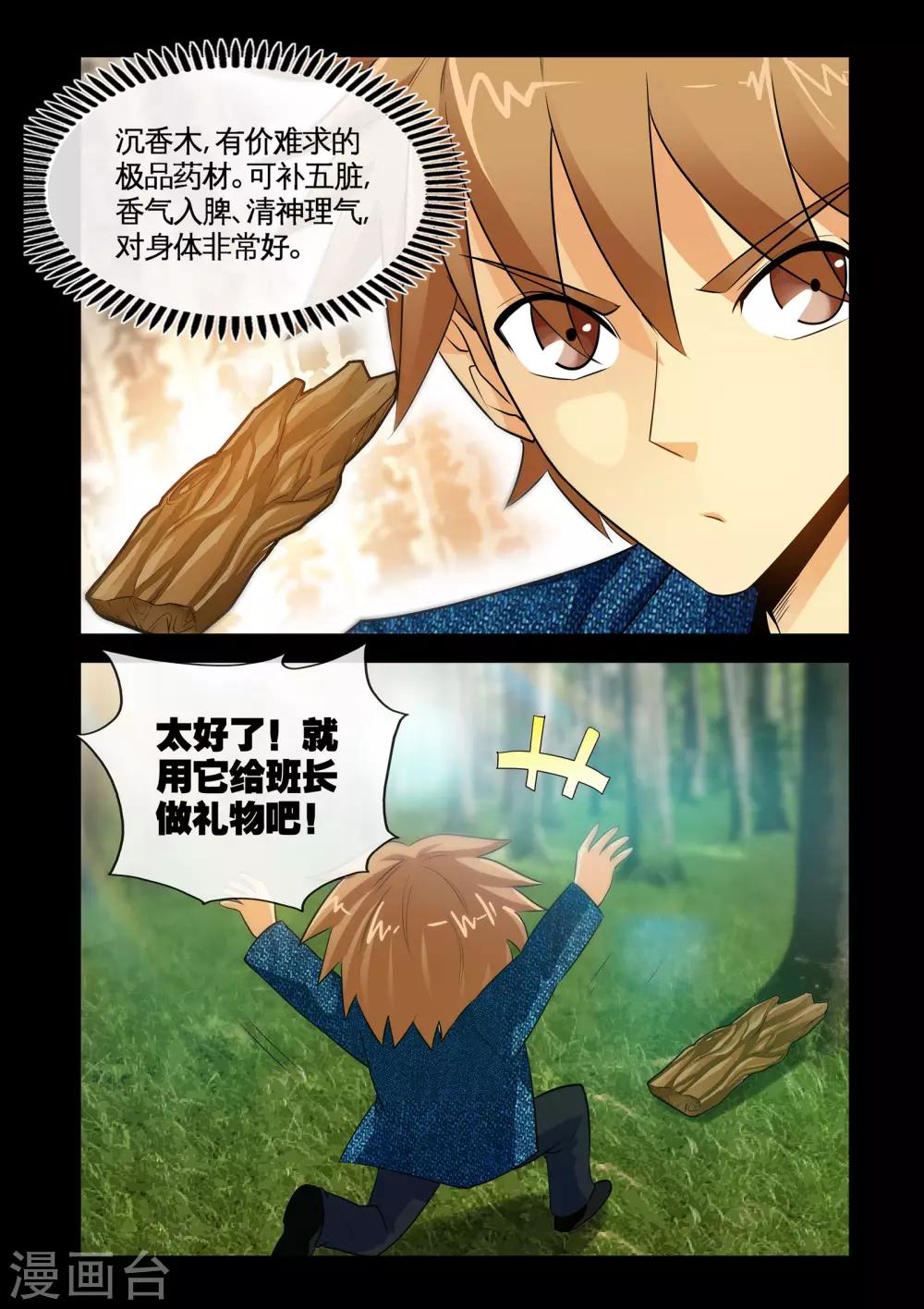 第14话1 沉香木-第27话