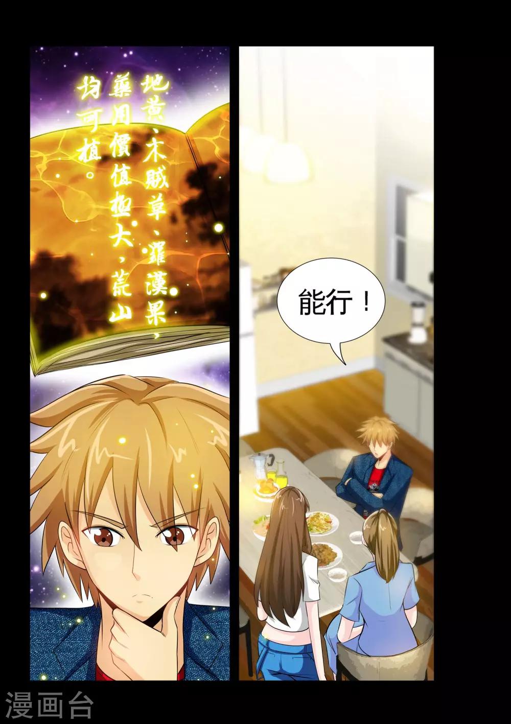 第15话1 人穷志不穷-第29话