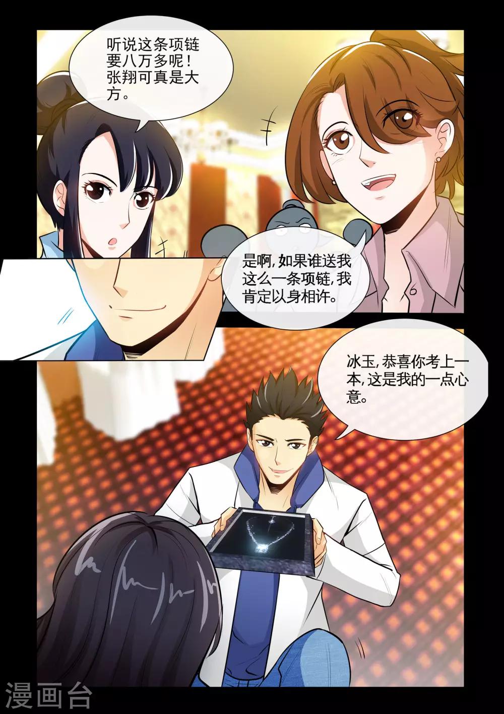 第17话1 就这破礼物，你也拿得出手？-第33话