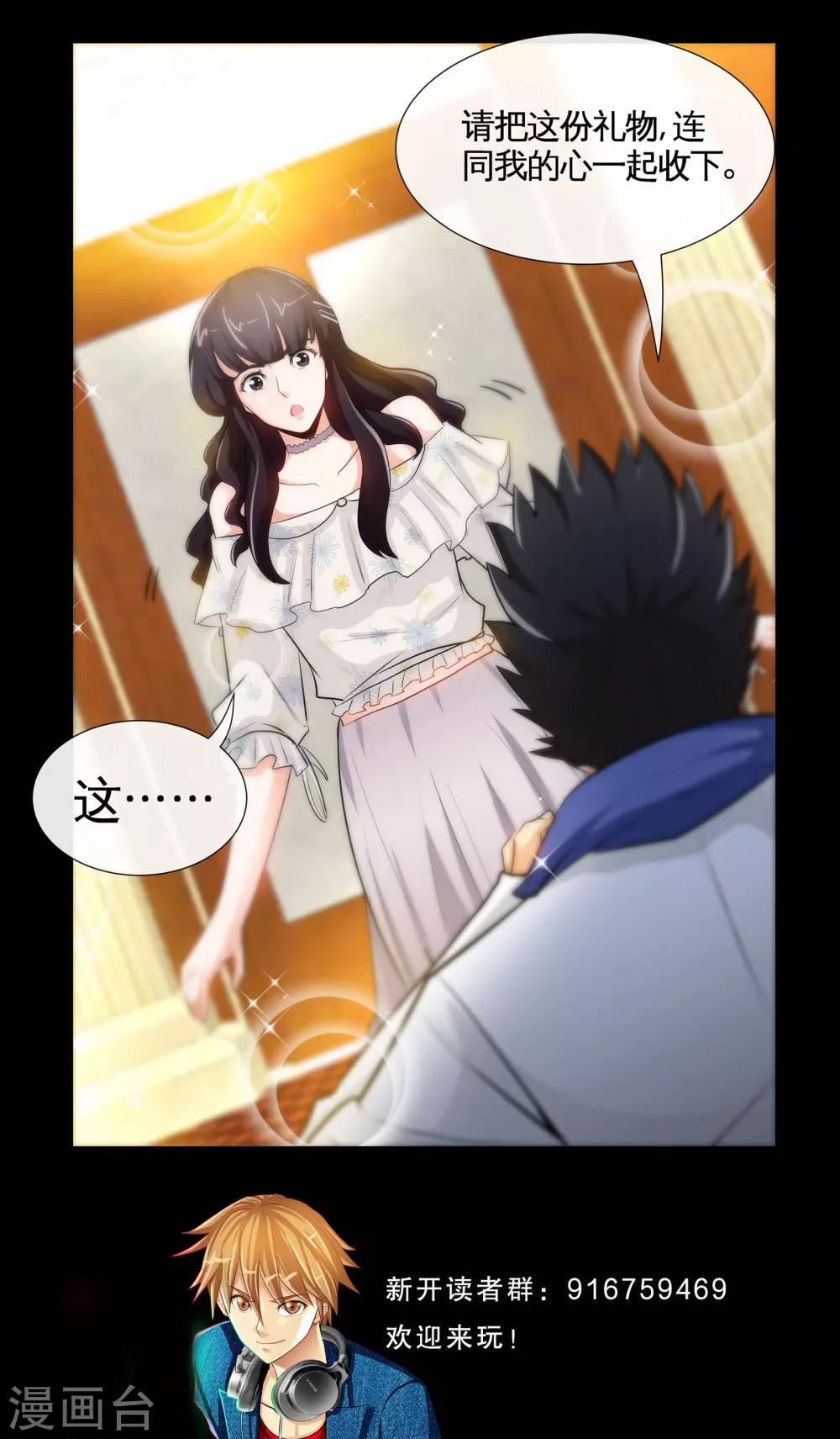 第17话1 就这破礼物，你也拿得出手？-第33话