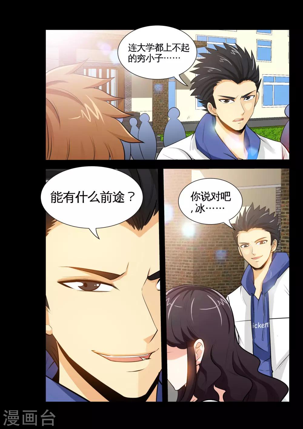 第17话1 就这破礼物，你也拿得出手？-第33话