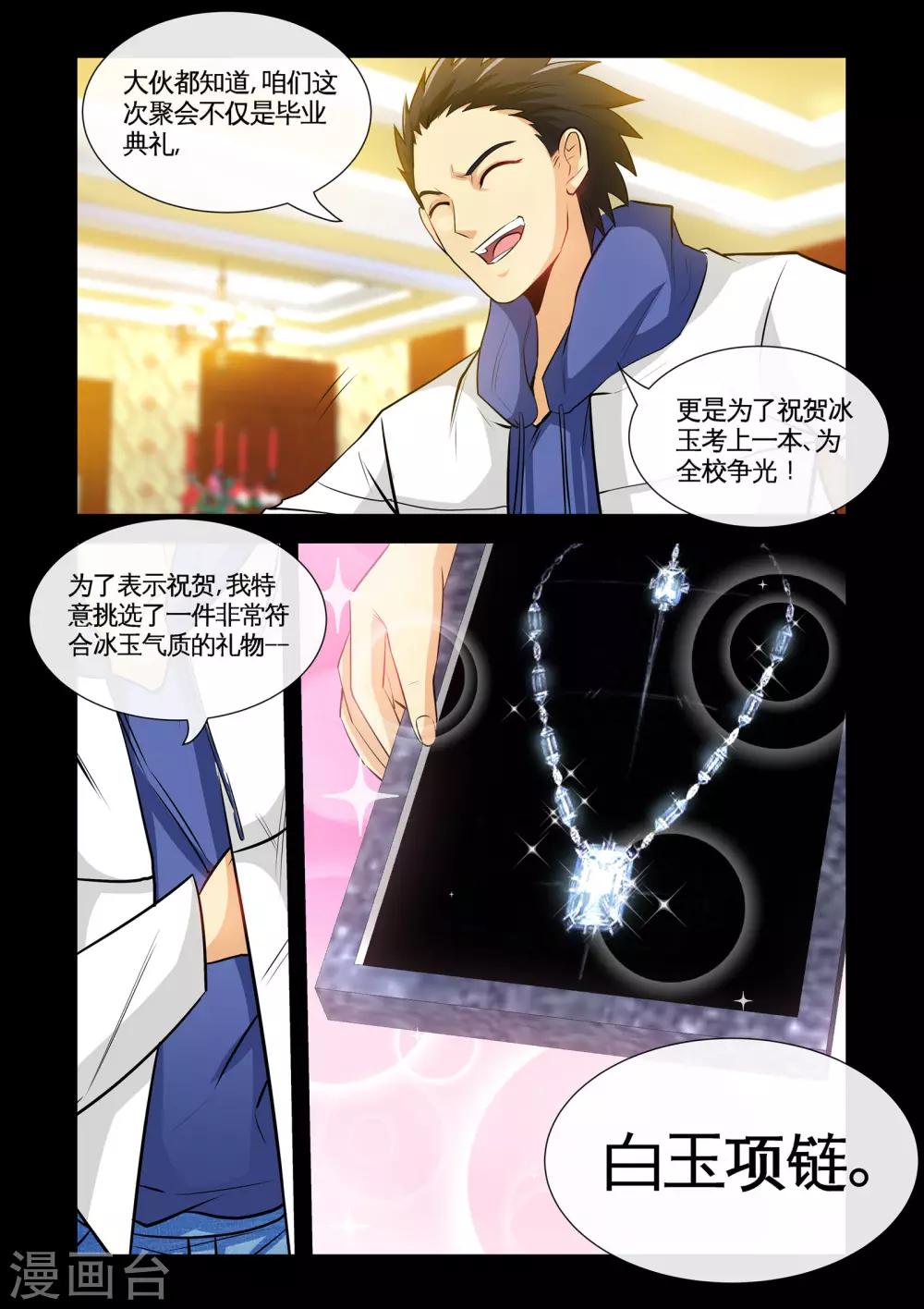 第17话1 就这破礼物，你也拿得出手？-第33话