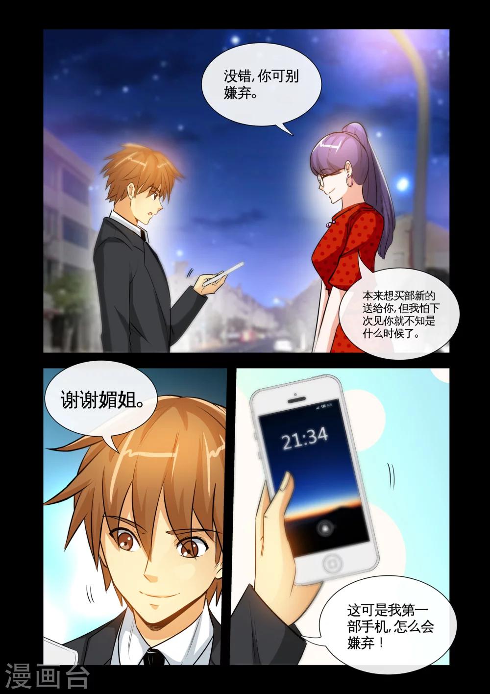 第19话1 糟糕，中计了！-第37话