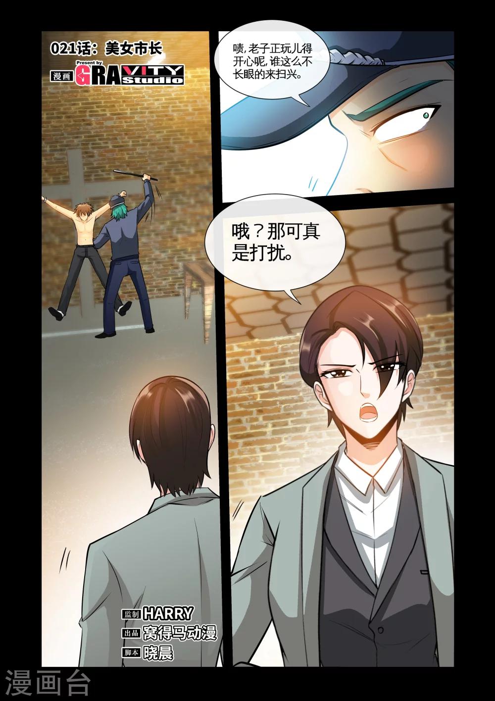 第21话1 美女市长-第41话