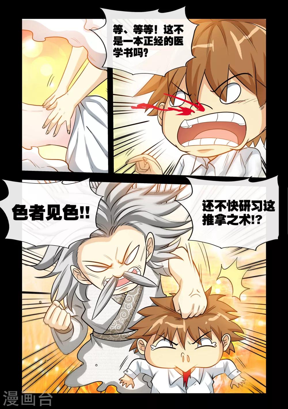 第22话1 推拿-第43话