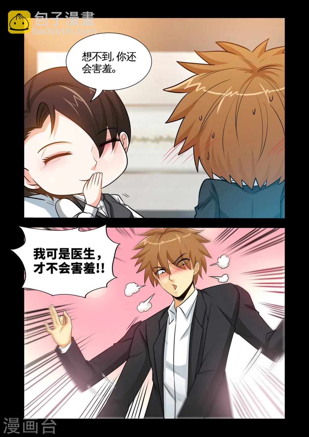 第25话1 什么开房，这是治病！-第49话