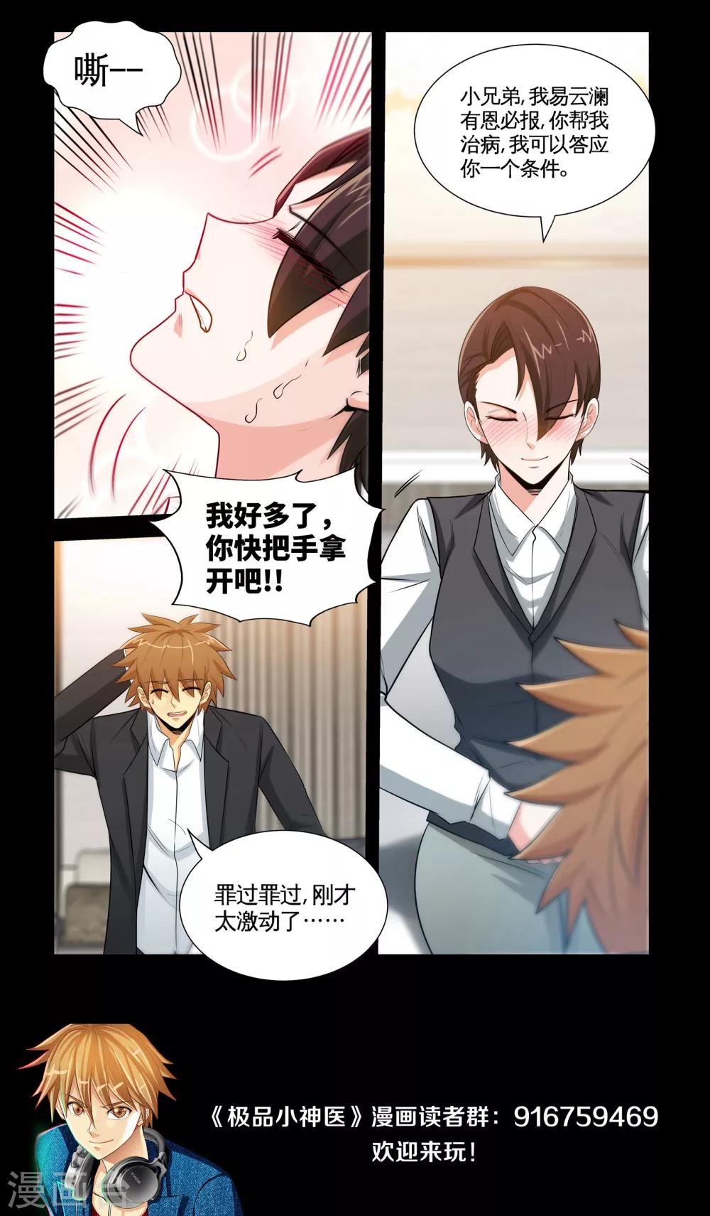 第25话1 什么开房，这是治病！-第49话