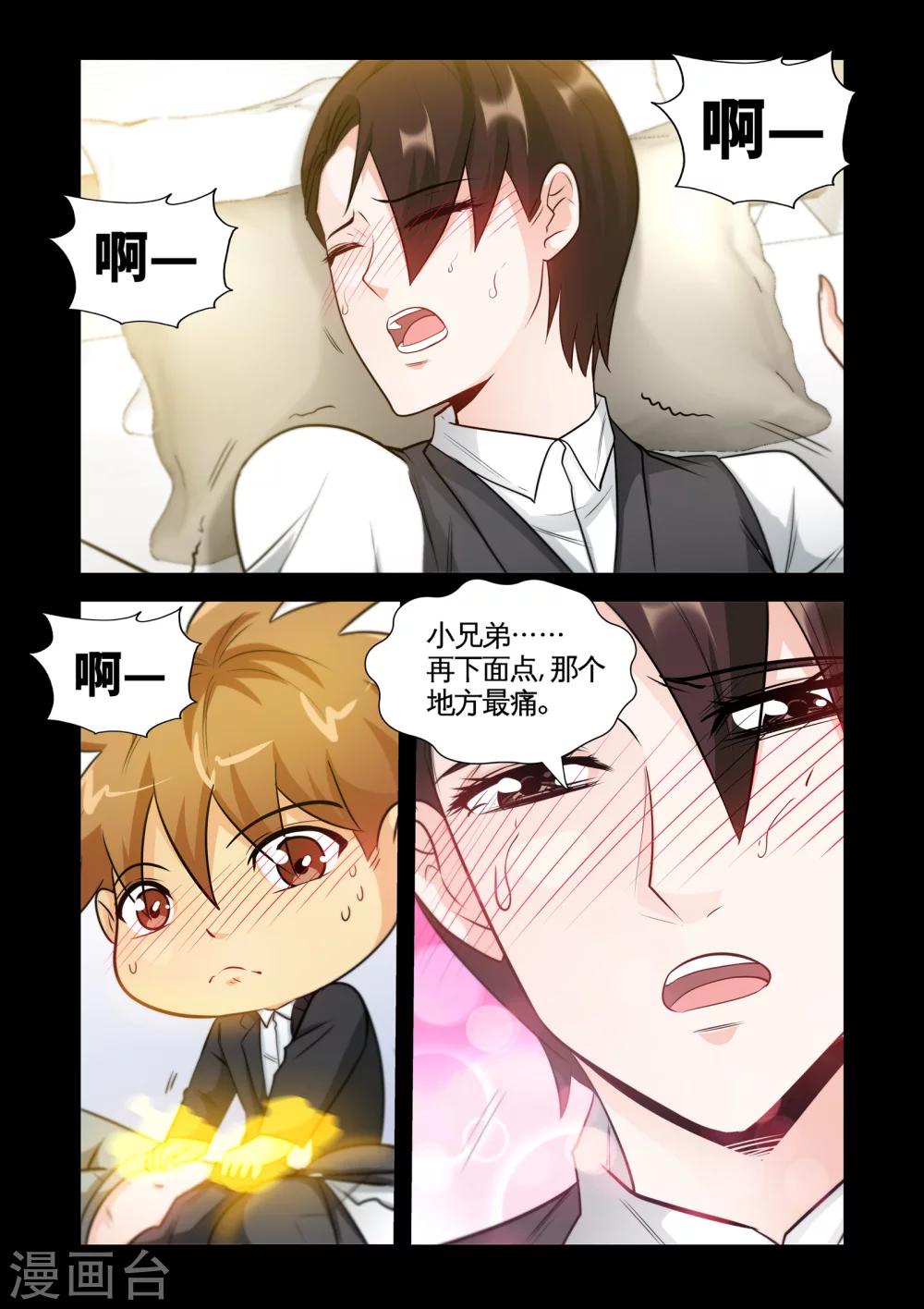 第25话1 什么开房，这是治病！-第49话