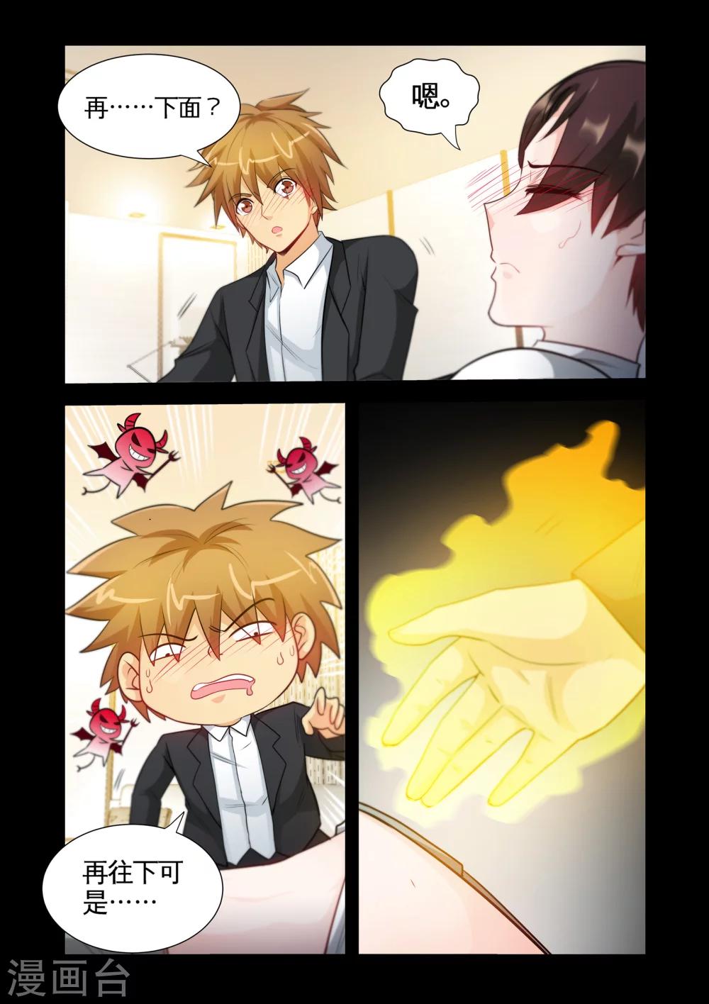 第25话1 什么开房，这是治病！-第49话