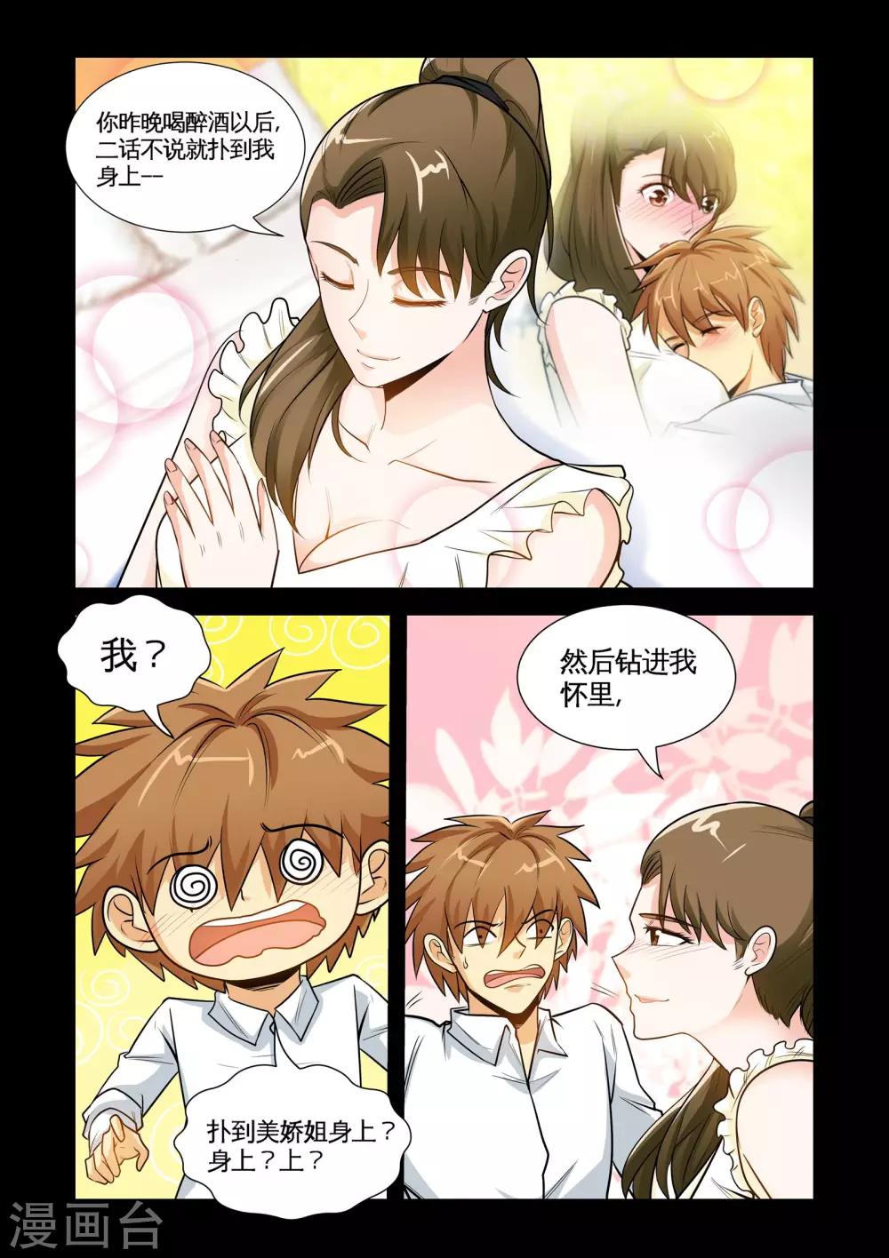 第27话1 酒后乱-第53话