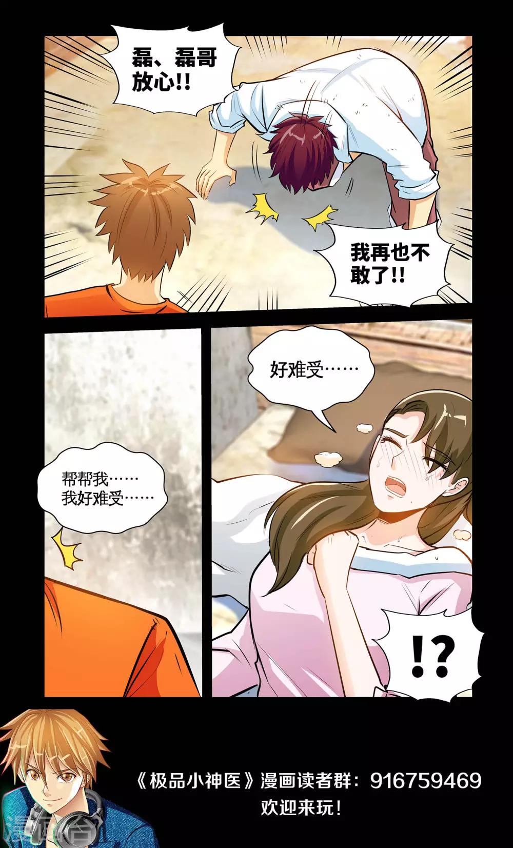 第28话1 下神药-第55话