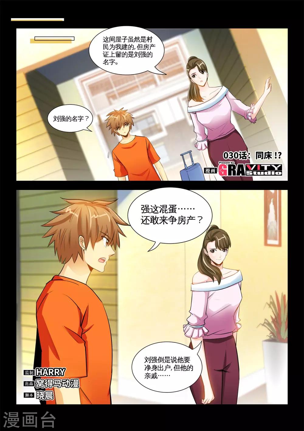 第30话1 同床？！-第59话