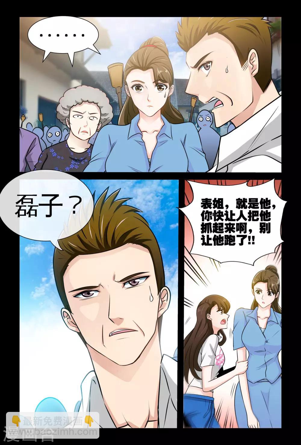 第4话1 围捕大色狼-第7话