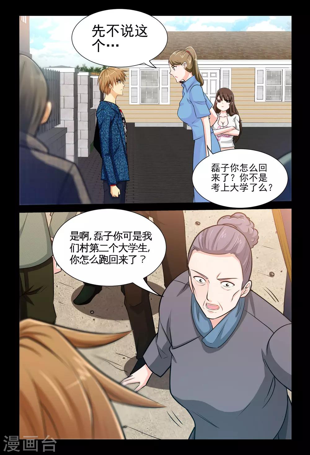 第4话1 围捕大色狼-第7话