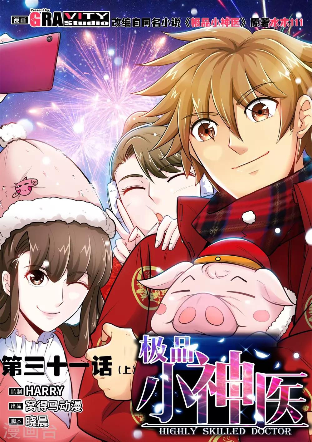 第31话1 你不穿衣服也好看-第61话