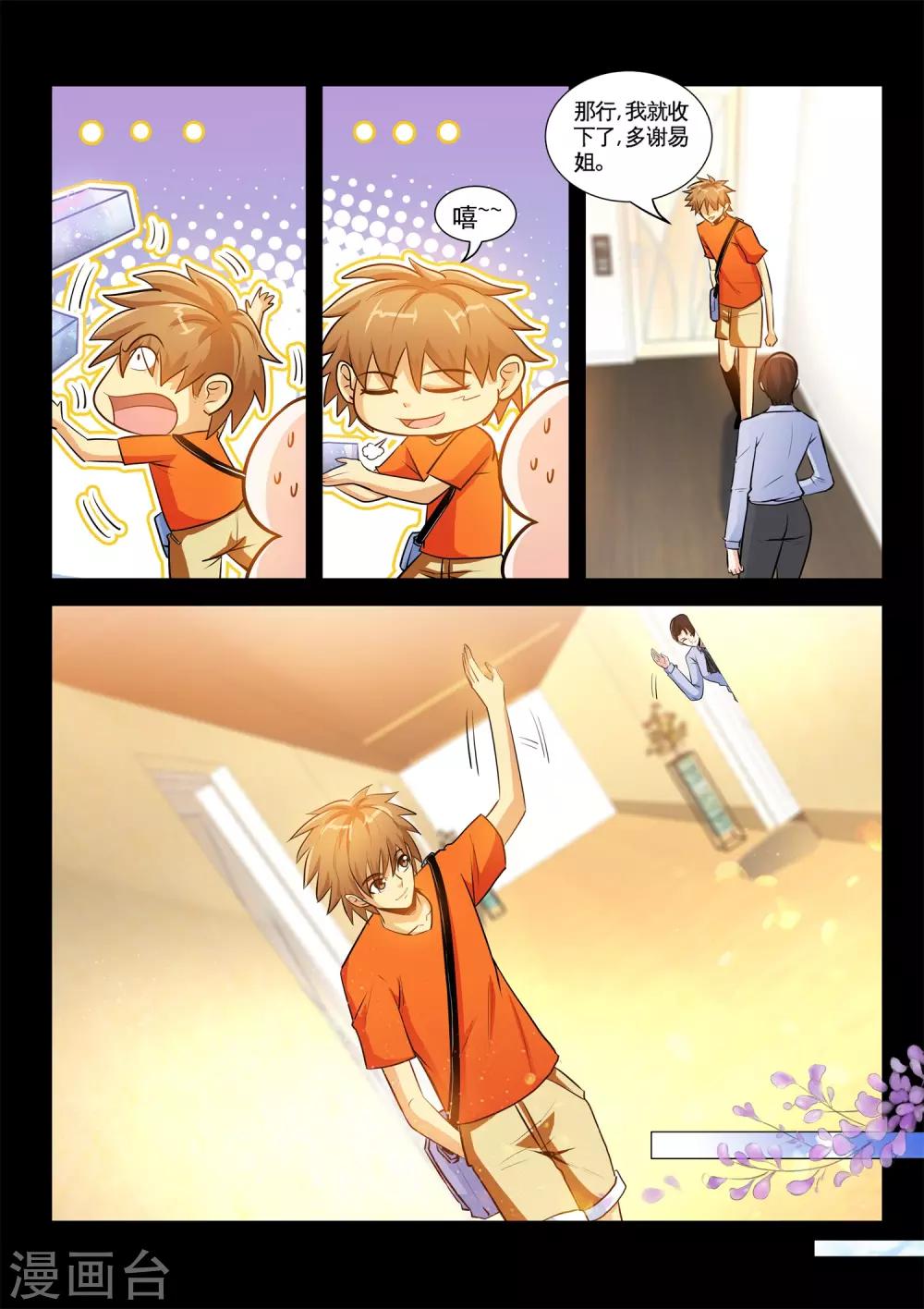 第31话1 你不穿衣服也好看-第61话