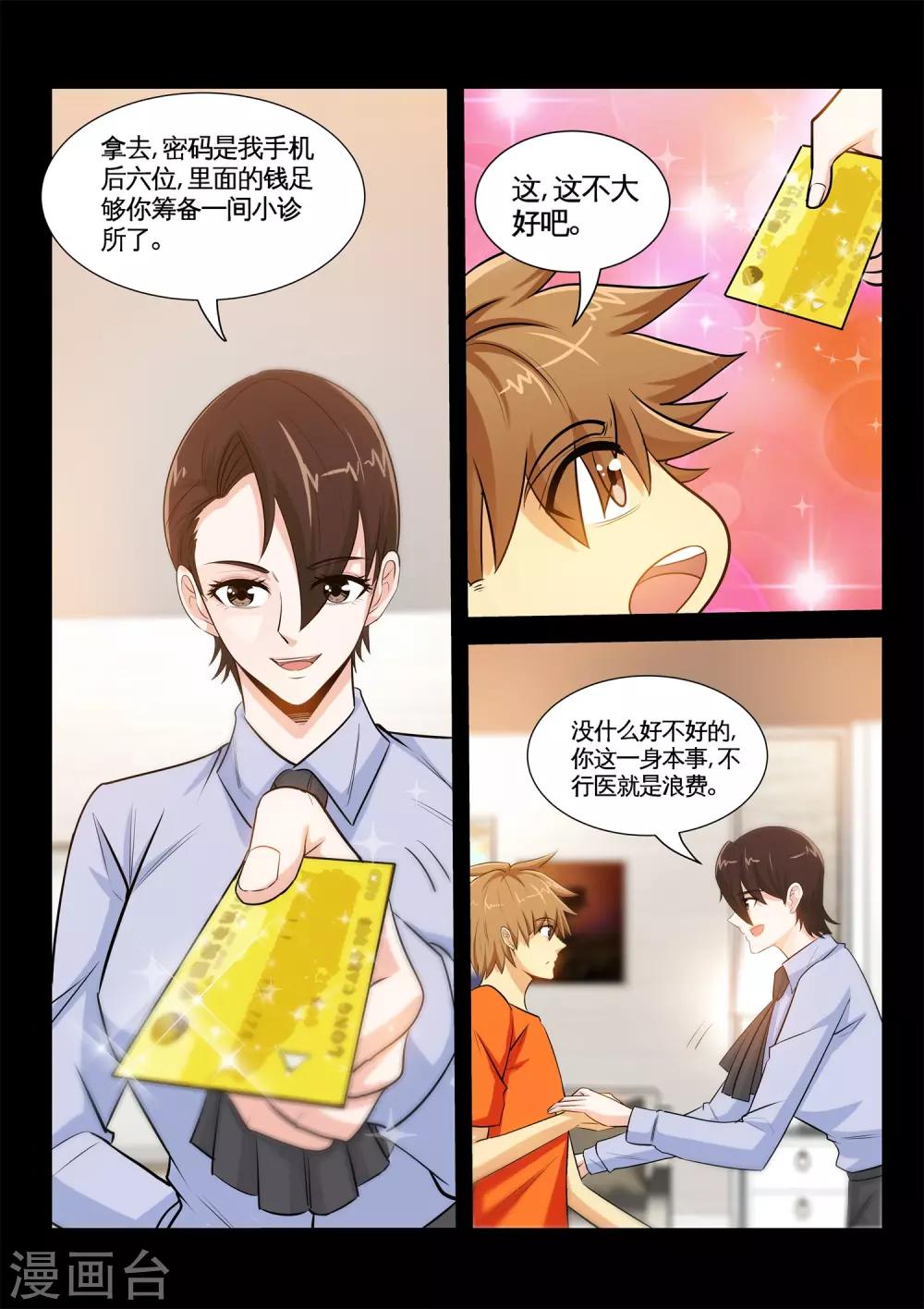 第31话1 你不穿衣服也好看-第61话