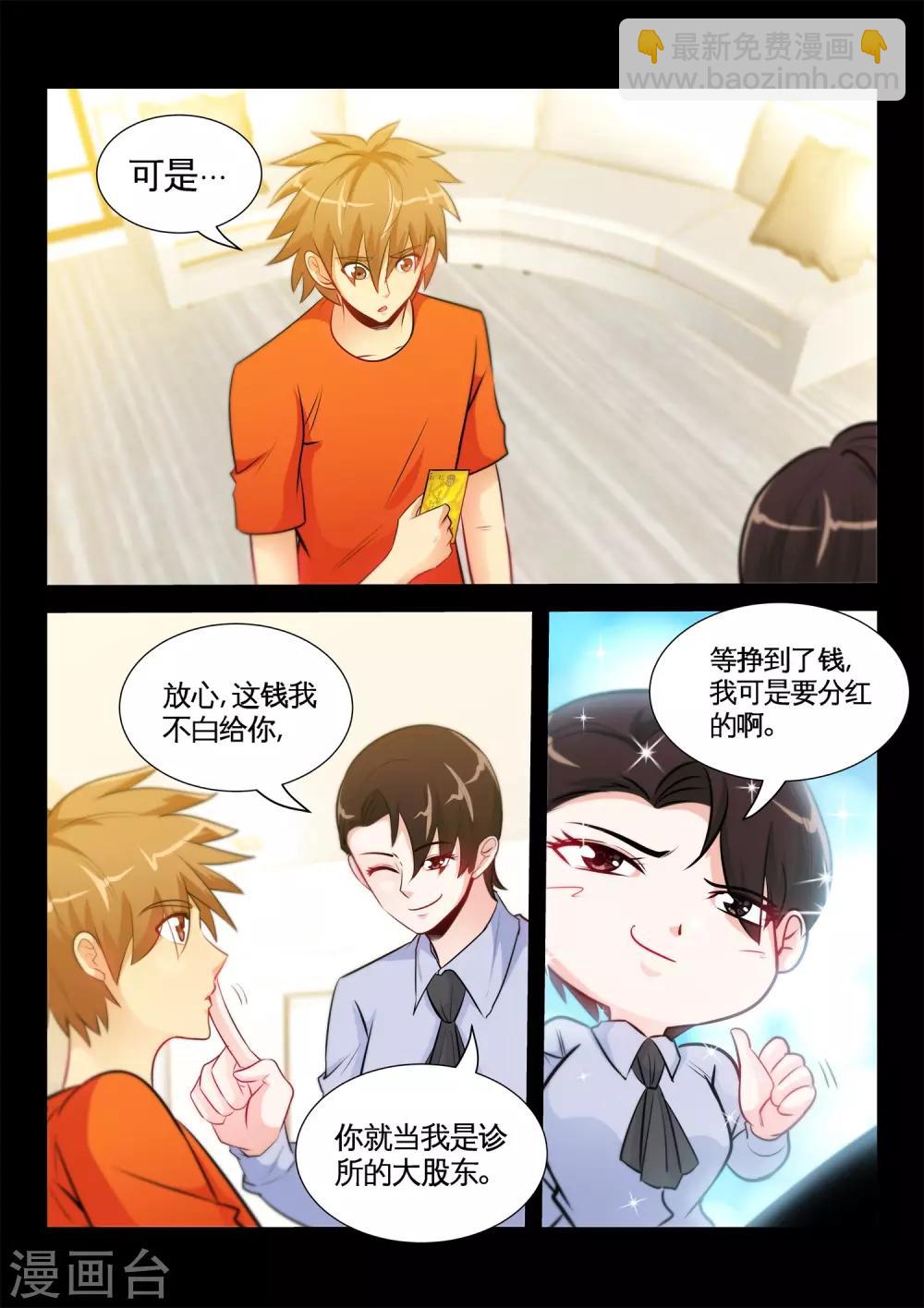 第31话1 你不穿衣服也好看-第61话