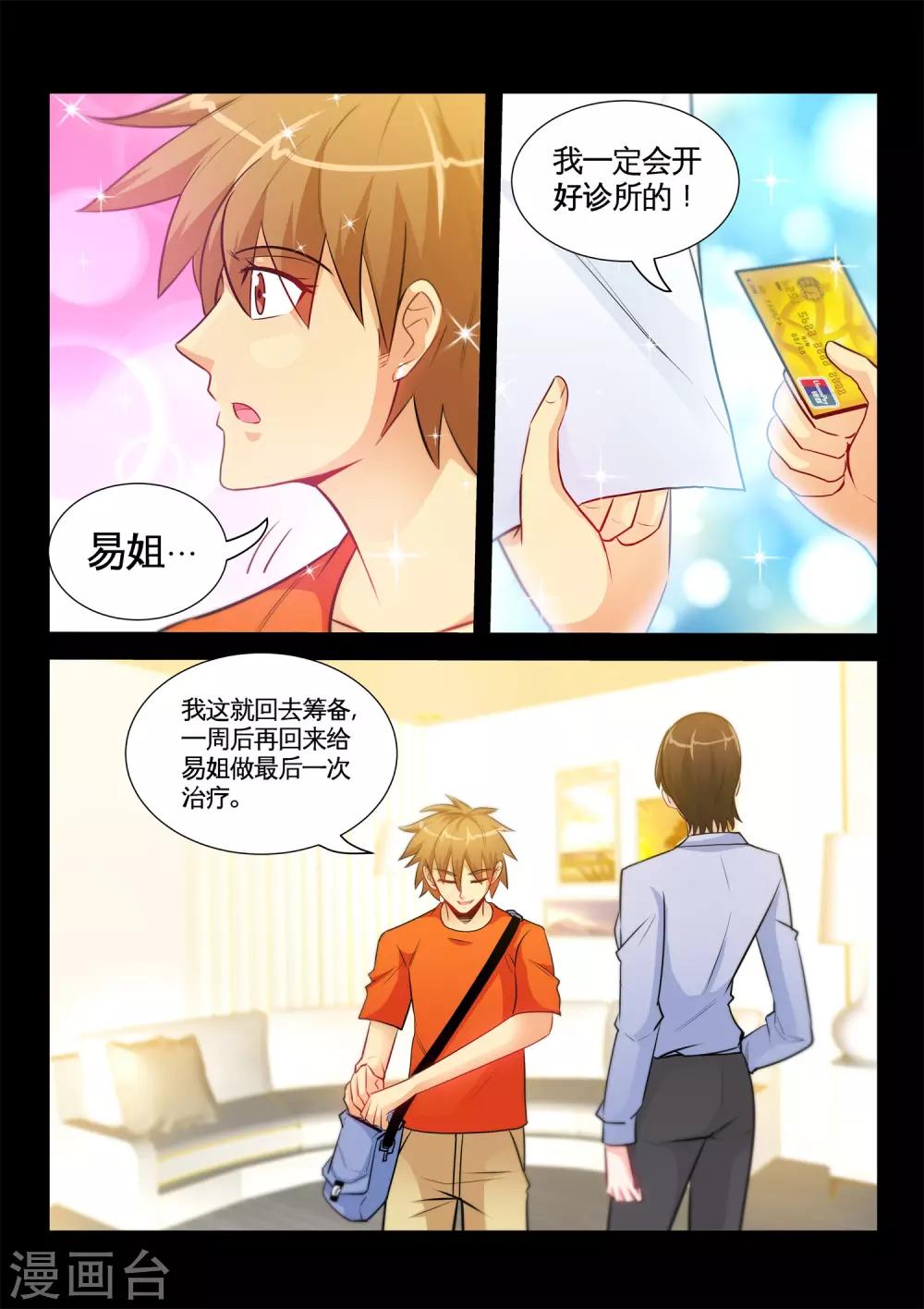 第31话1 你不穿衣服也好看-第61话