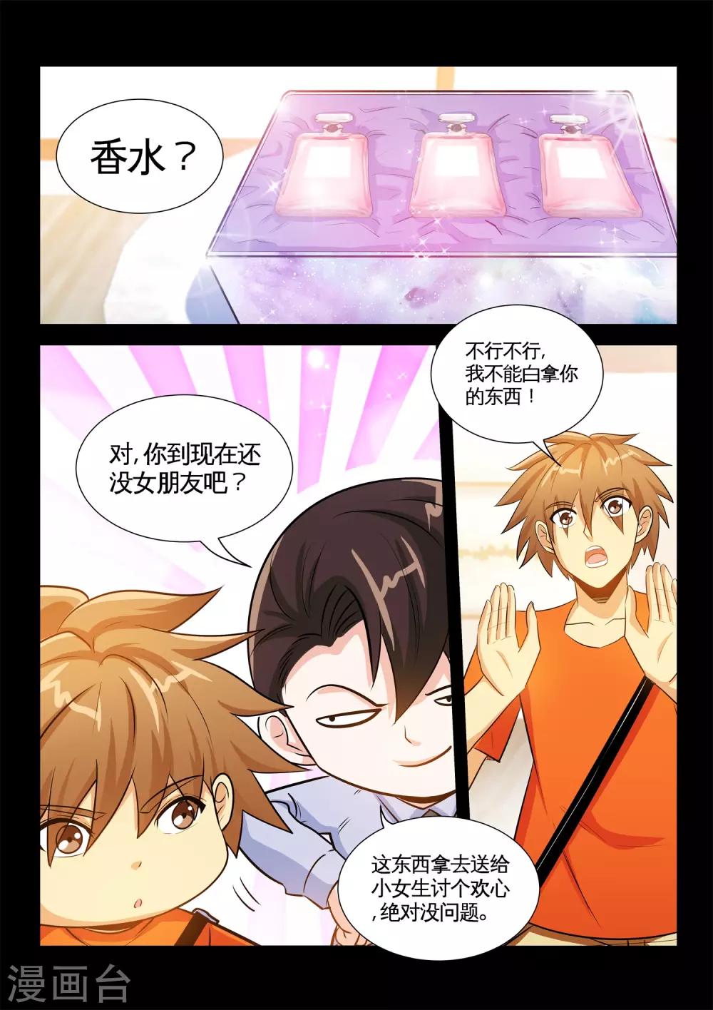 第31话1 你不穿衣服也好看-第61话