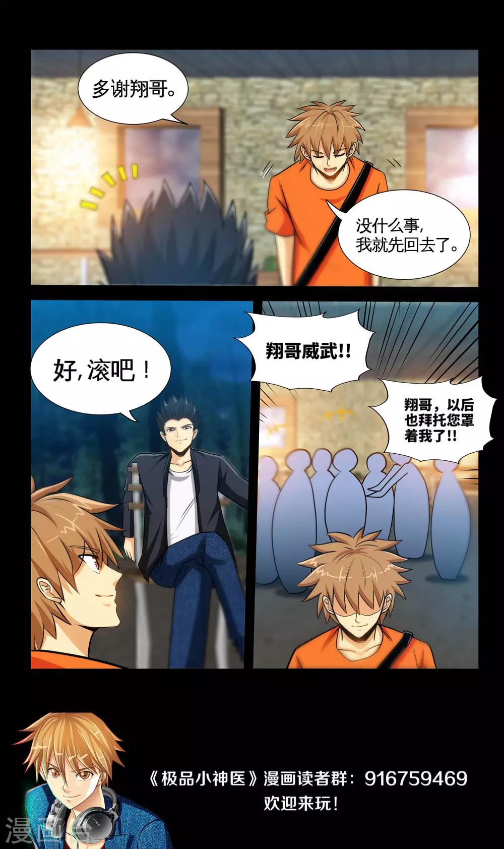 第34话1 张翔被废-第67话