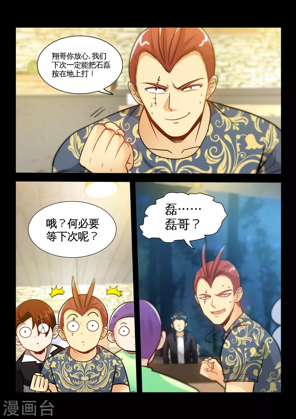 第34话1 张翔被废-第67话