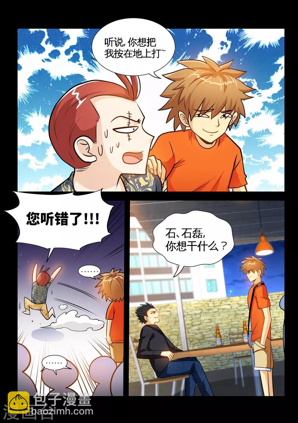 第34话1 张翔被废-第67话