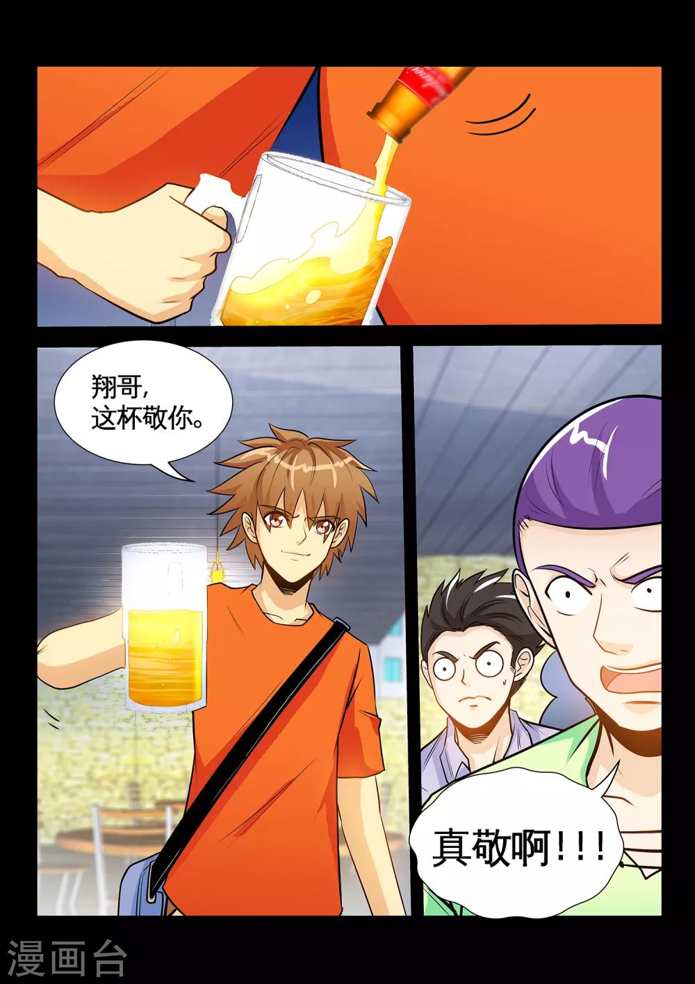 第34话1 张翔被废-第67话