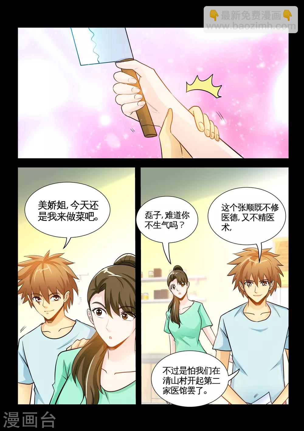 第35话1 张顺挑衅-第69话