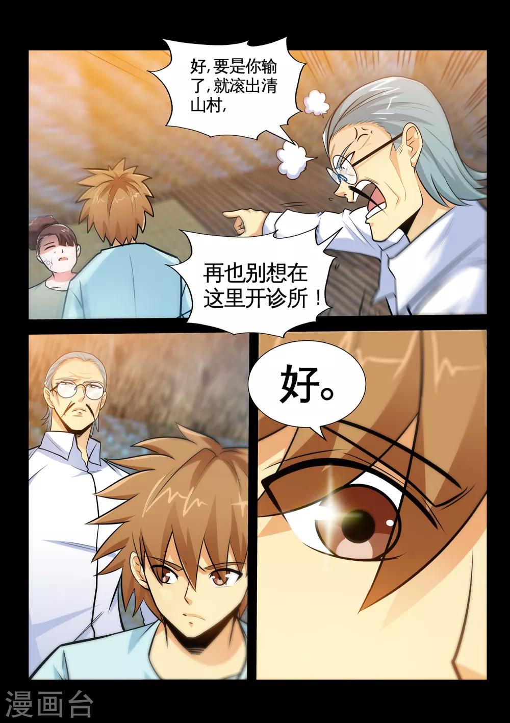 第36话1 打脸张顺-第71话