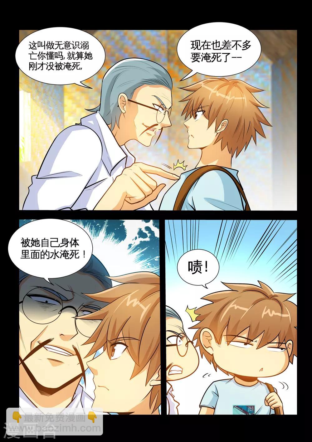 第36话1 打脸张顺-第71话