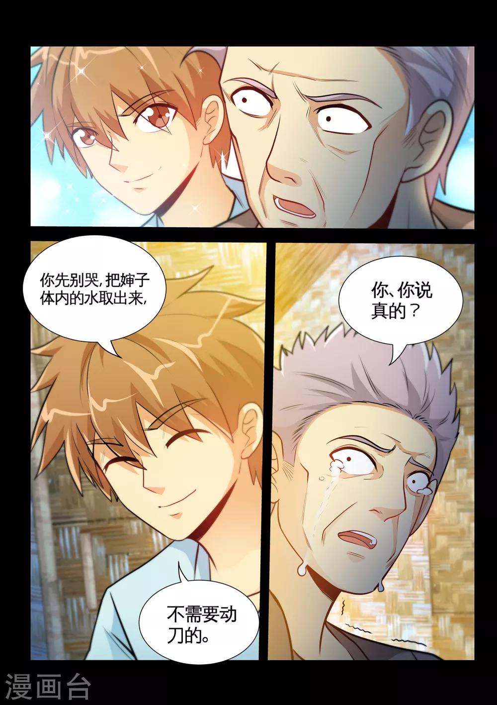 第36话1 打脸张顺-第71话