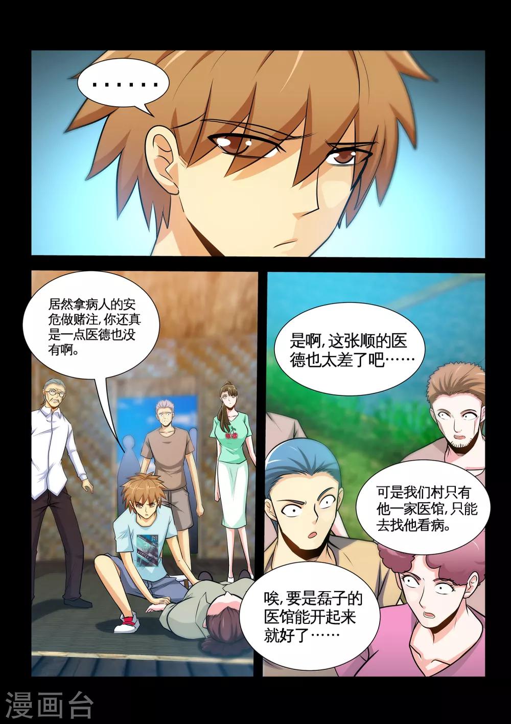 第36话1 打脸张顺-第71话