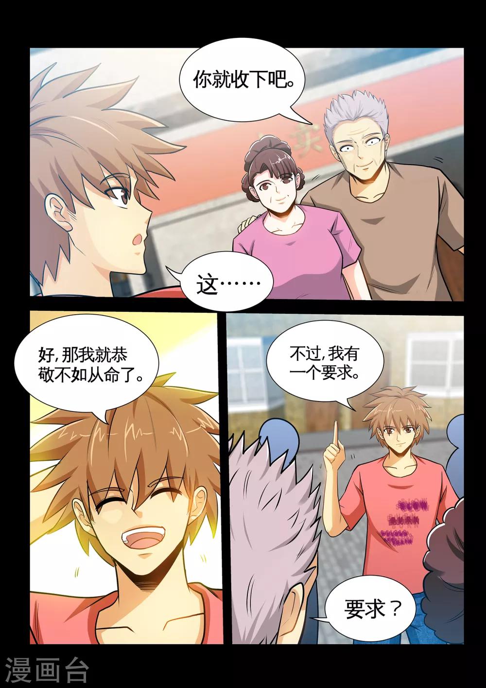 第37话1 谢礼-第73话