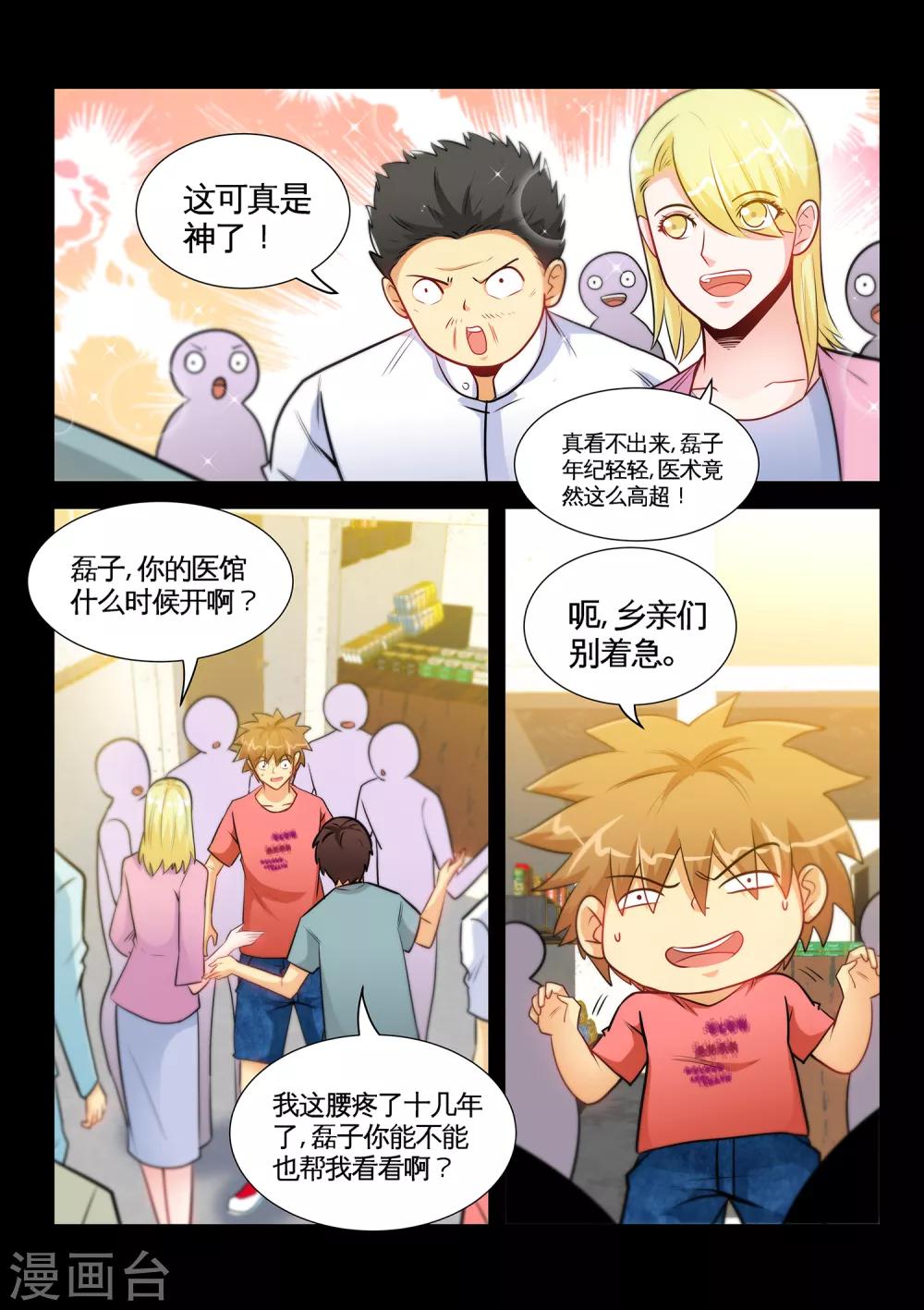 第37话1 谢礼-第73话