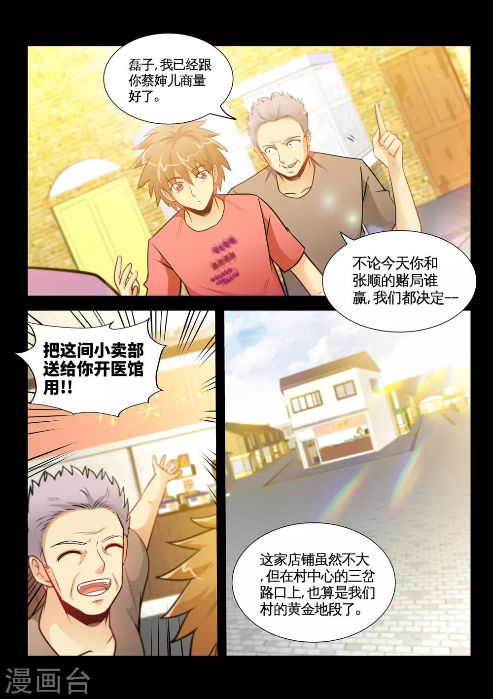 第37话1 谢礼-第73话