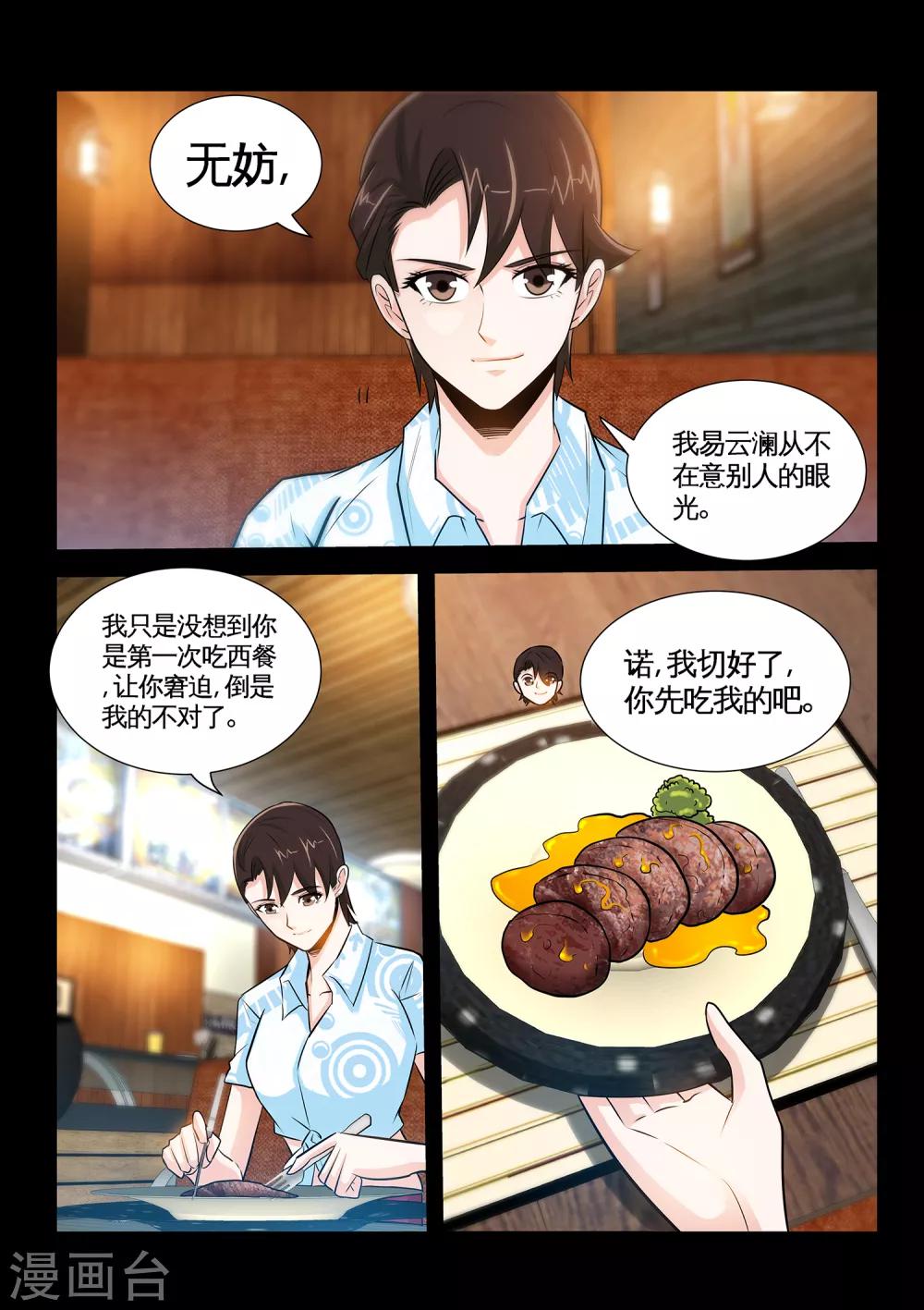 第38话1 怎么有那么贱的男人-第75话