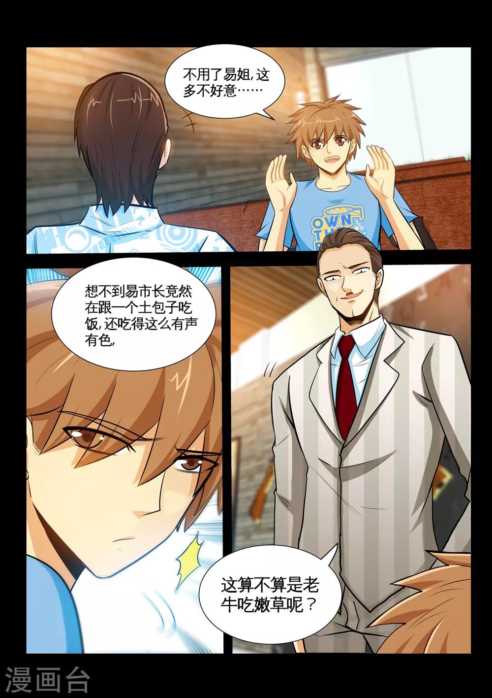 第38话1 怎么有那么贱的男人-第75话