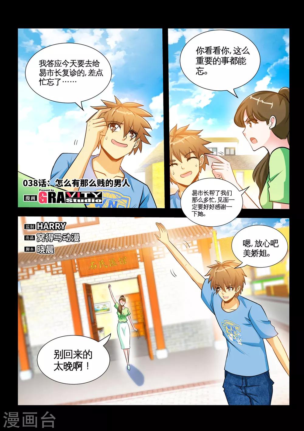 第38话1 怎么有那么贱的男人-第75话