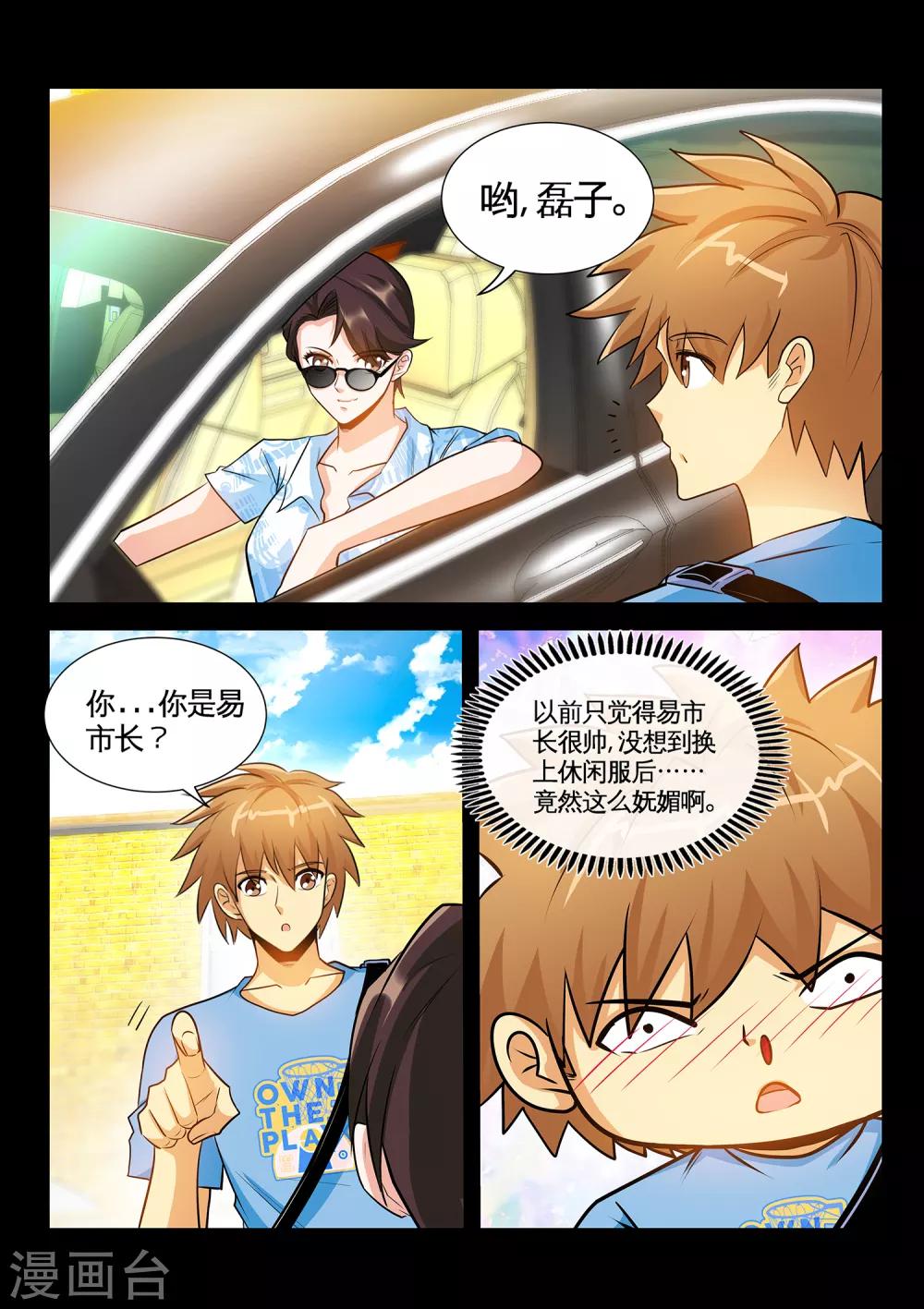 第38话1 怎么有那么贱的男人-第75话